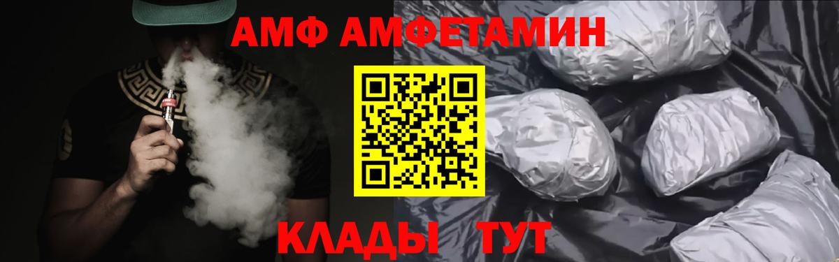 АМФ VHQ Новомосковск