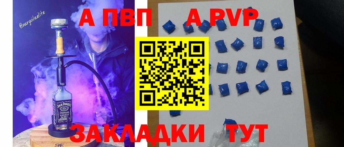 Альфа ПВП  A-PVP крисы CK  Альфа ПВП VHQ  A-PVP крисы CK  продажа наркотиков  Новомосковск  Вход с VPN 