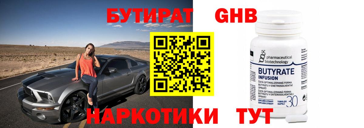 БУТИРАТ BDO Новомосковск