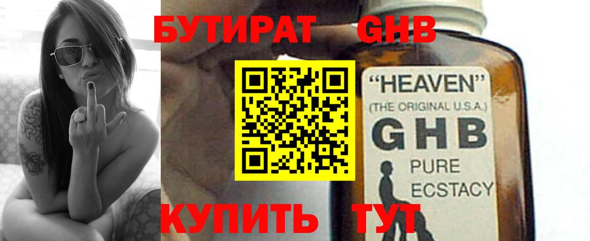 Новомосковск  Бутират  Вход с VPN  БУТИРАТ 99% 