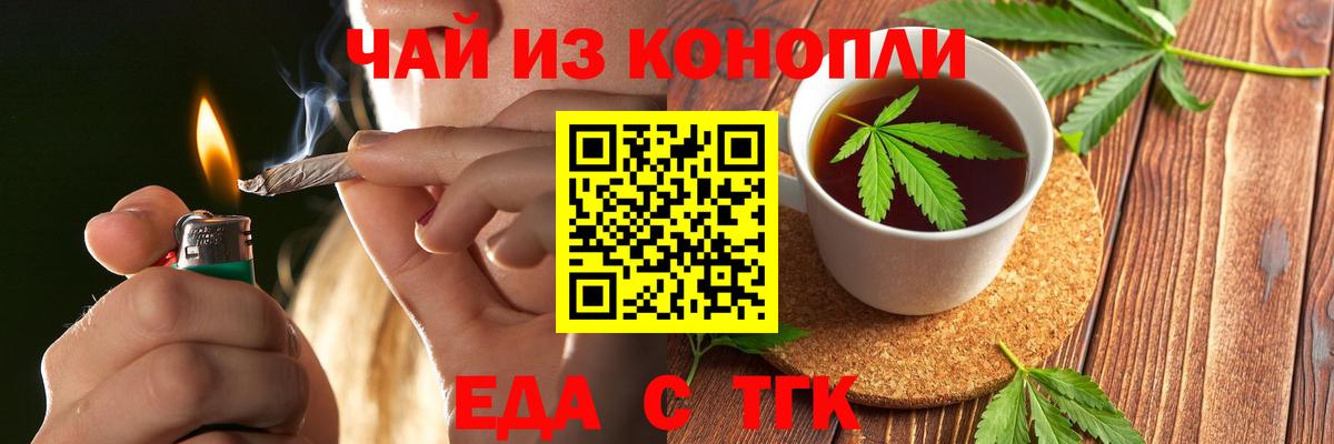 Еда ТГК марихуана Новомосковск