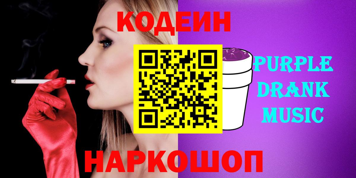 Codein напиток Lean (лин)  Вход с VPN  Новомосковск  Кодеиновый сироп Lean напиток Lean (лин) 