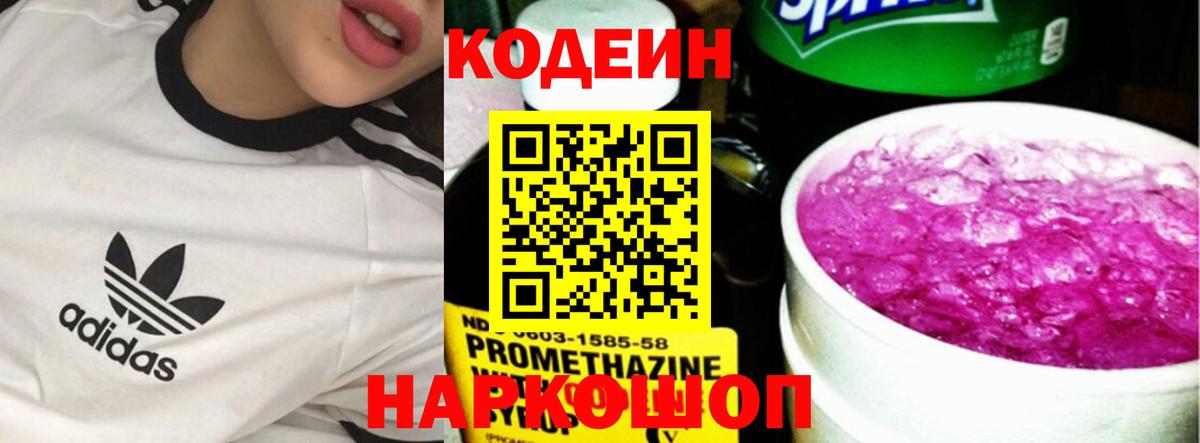 Кодеиновый сироп Lean напиток Lean (лин) Новомосковск