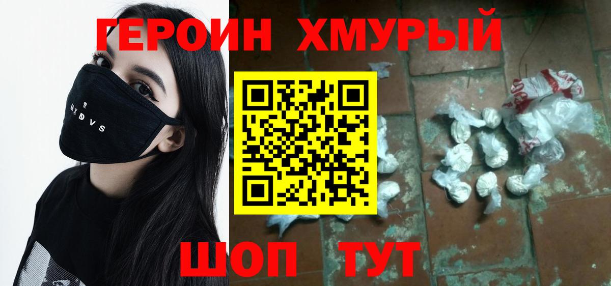 Новомосковск  Героин герыч  Вход с VPN 