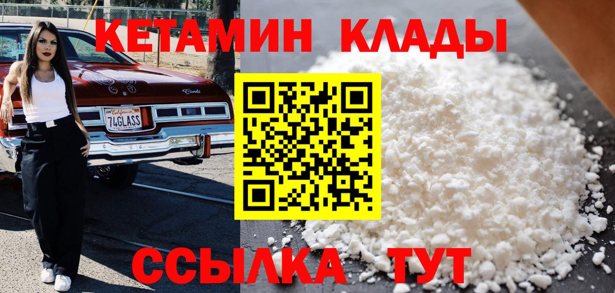 Кетамин VHQ Новомосковск
