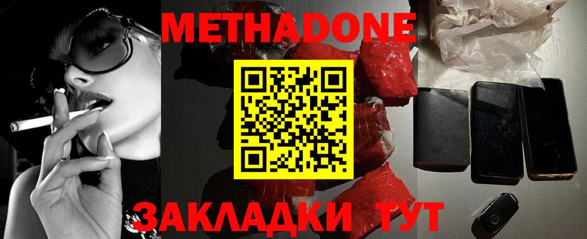 МЕТАДОН белоснежный Новомосковск